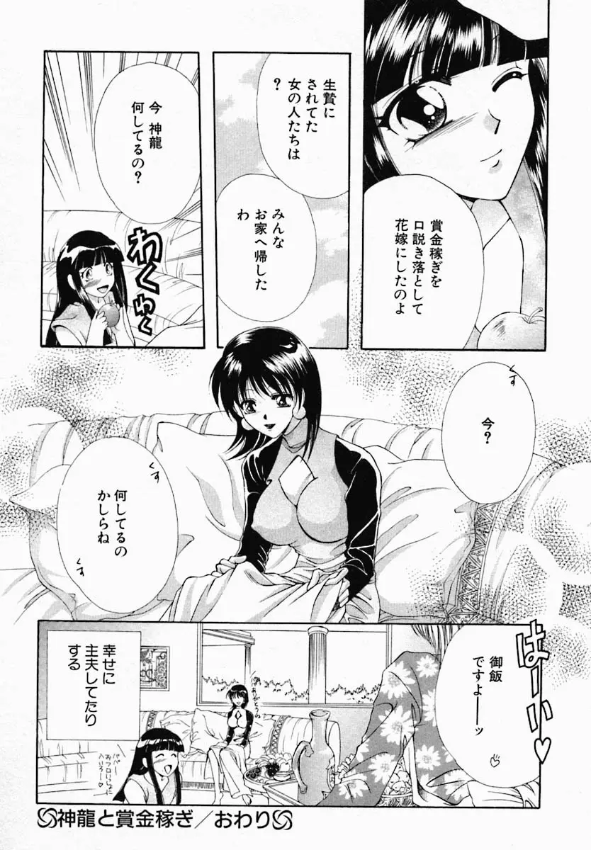 女の秘密 Page.92