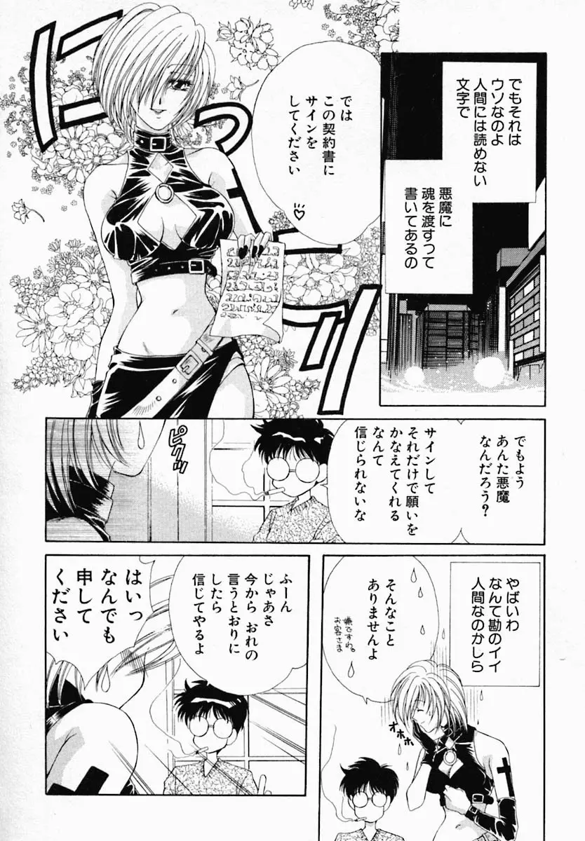 女の秘密 Page.94