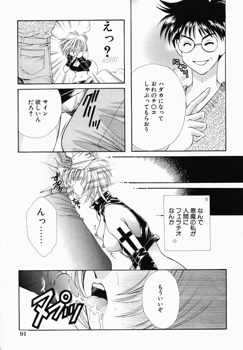 女の秘密 Page.95