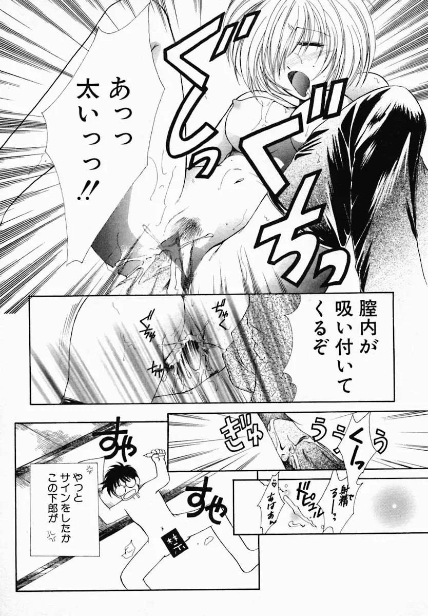 女の秘密 Page.97