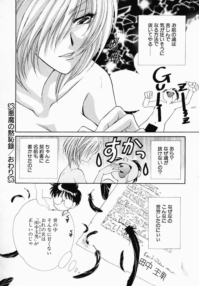 女の秘密 Page.98