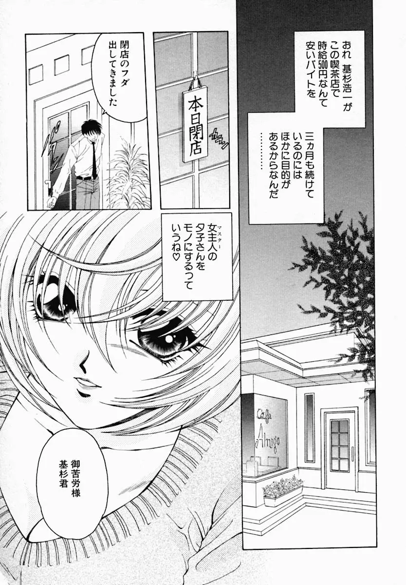 女の秘密 Page.99