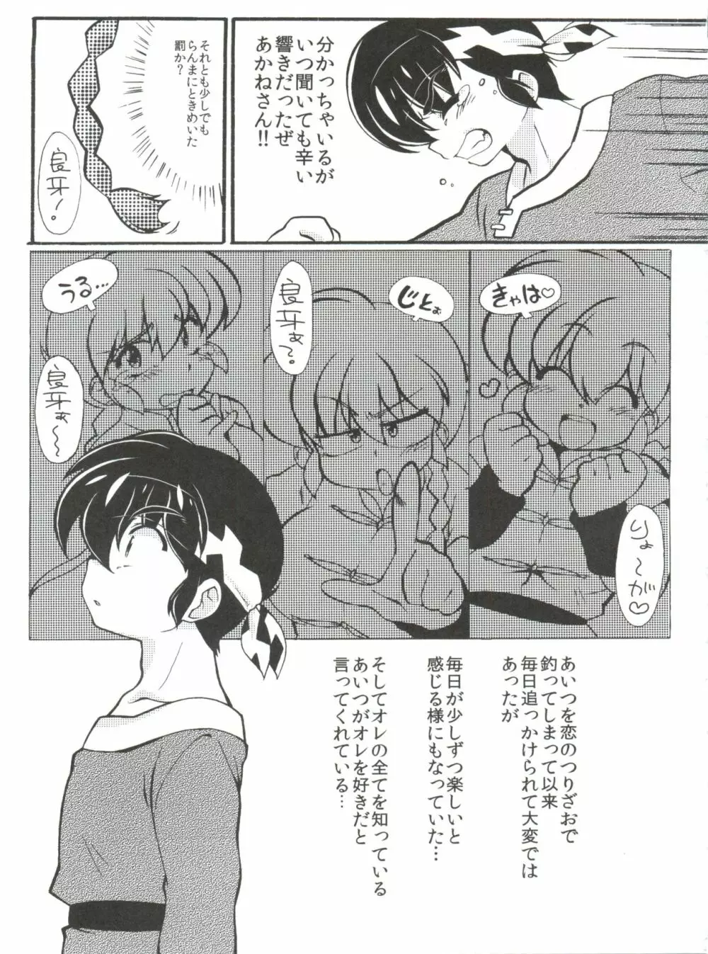 じゃじゃ馬になっちゃう! Page.15