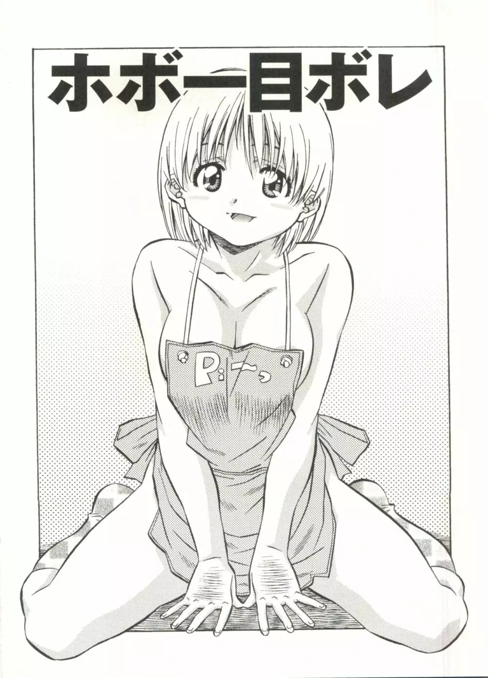 ラブチップス Page.26
