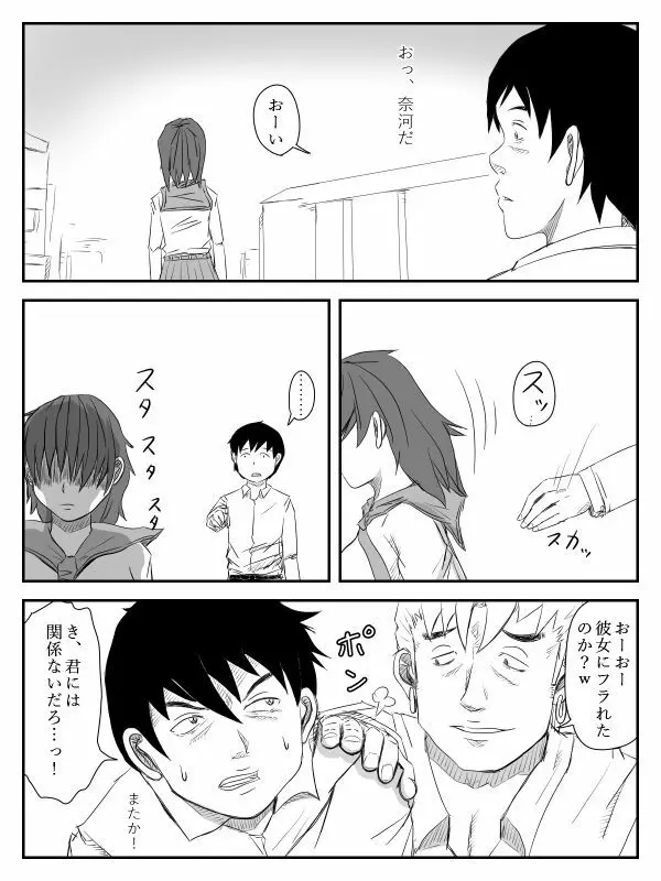 彼女が寝取られ、母親を寝取られ、妹も寝取られ Page.104