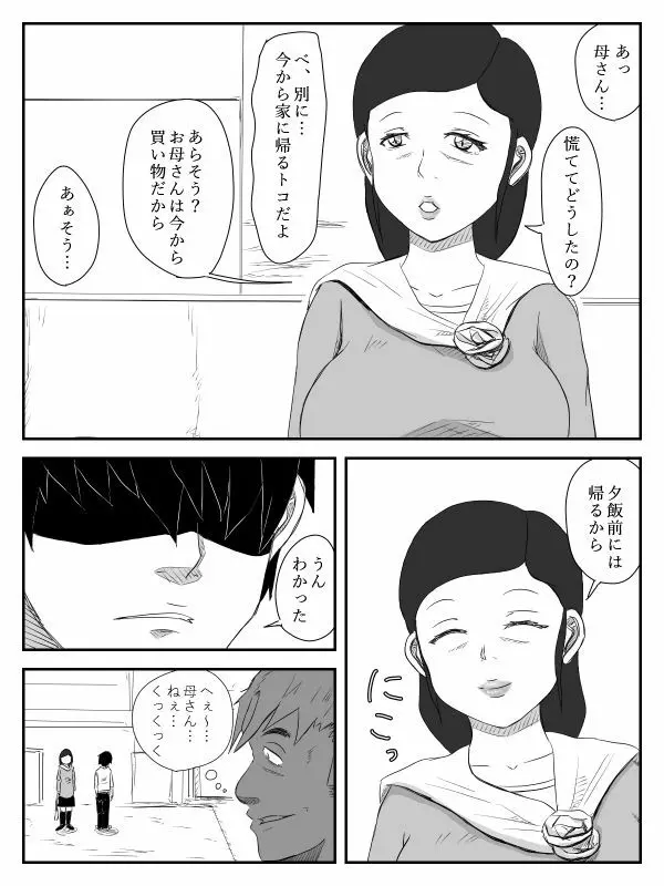 彼女が寝取られ、母親を寝取られ、妹も寝取られ Page.109