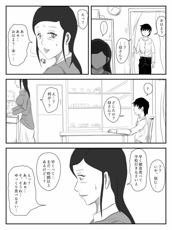 彼女が寝取られ、母親を寝取られ、妹も寝取られ Page.113