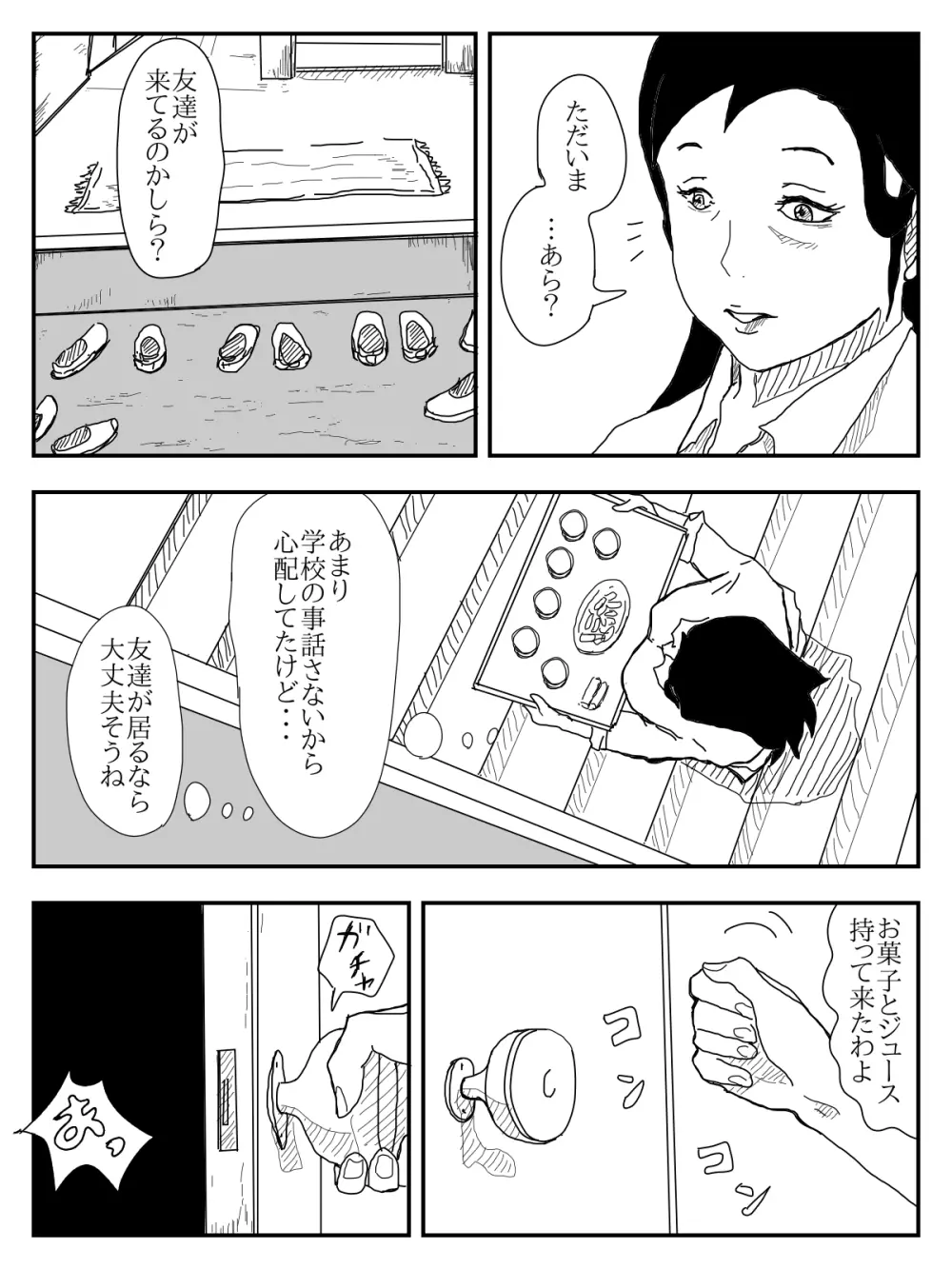 彼女が寝取られ、母親を寝取られ、妹も寝取られ Page.167