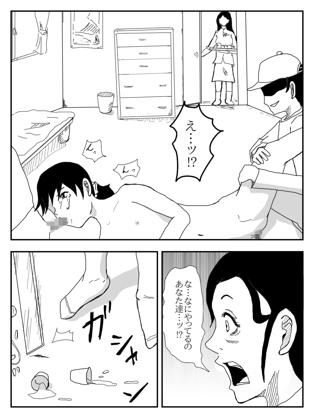 彼女が寝取られ、母親を寝取られ、妹も寝取られ Page.168