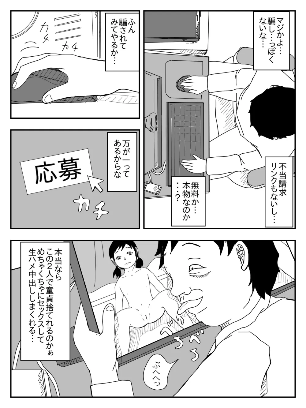 彼女が寝取られ、母親を寝取られ、妹も寝取られ Page.192