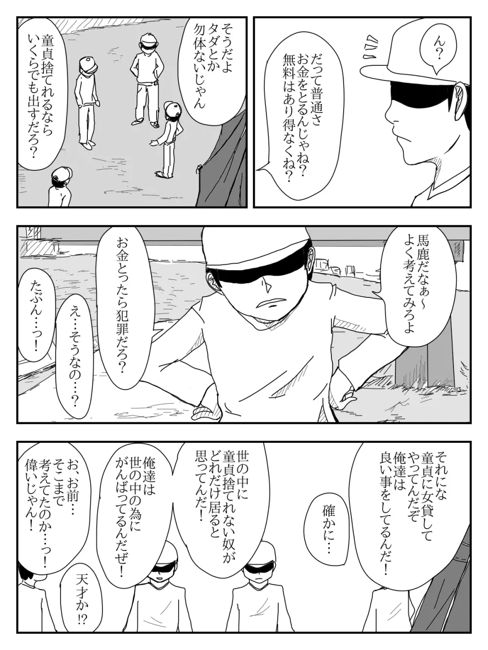 彼女が寝取られ、母親を寝取られ、妹も寝取られ Page.201