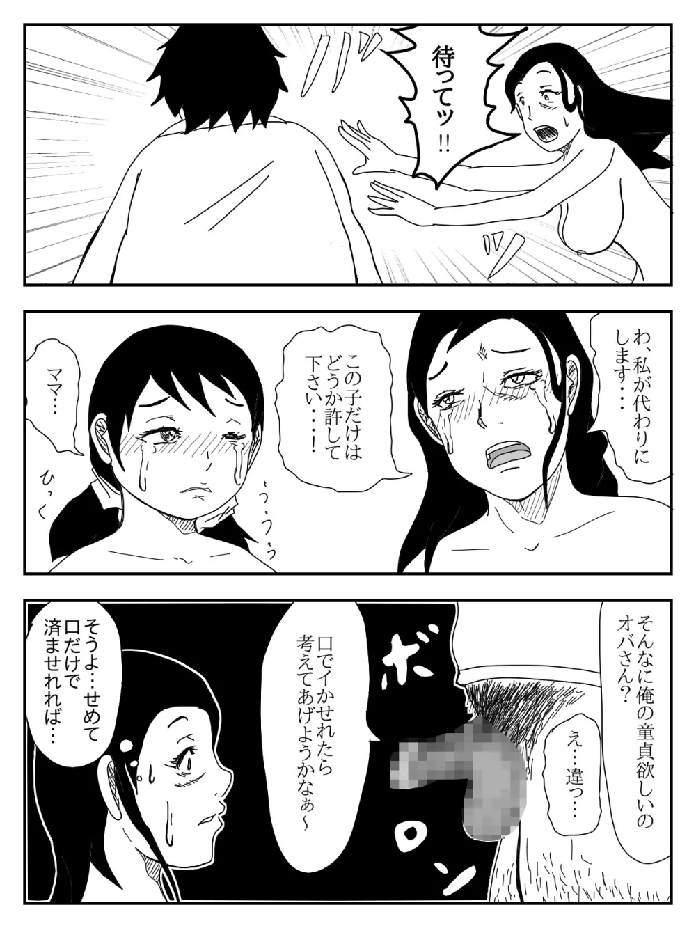 彼女が寝取られ、母親を寝取られ、妹も寝取られ Page.204