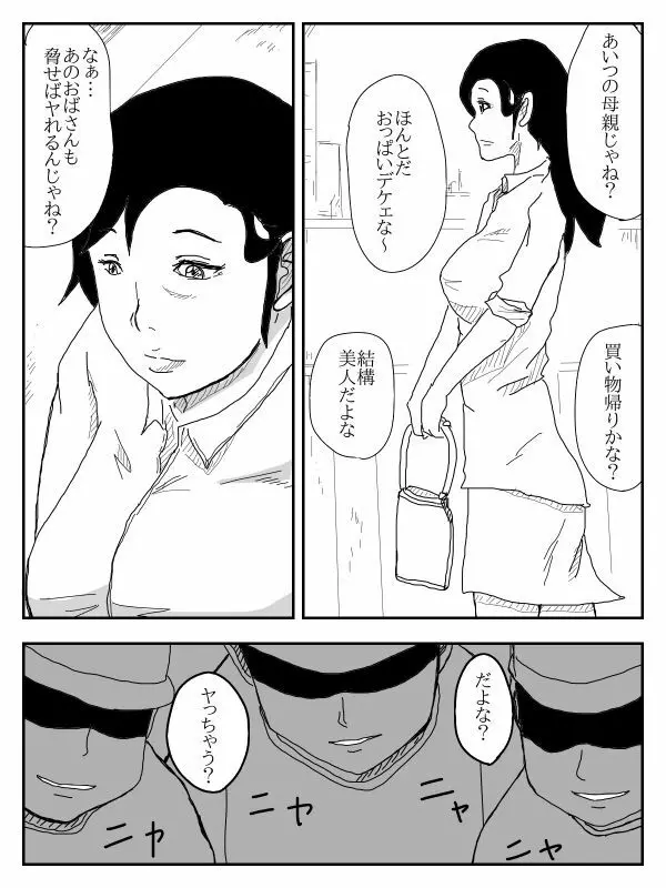 彼女が寝取られ、母親を寝取られ、妹も寝取られ Page.221