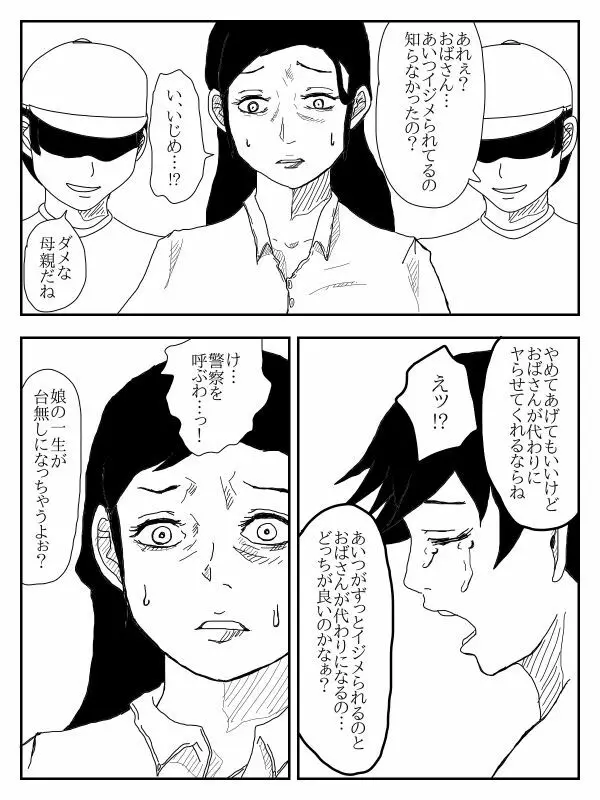 彼女が寝取られ、母親を寝取られ、妹も寝取られ Page.224