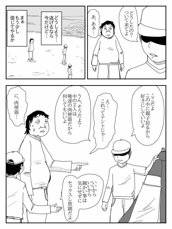 彼女が寝取られ、母親を寝取られ、妹も寝取られ Page.250