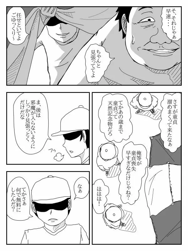 彼女が寝取られ、母親を寝取られ、妹も寝取られ Page.255