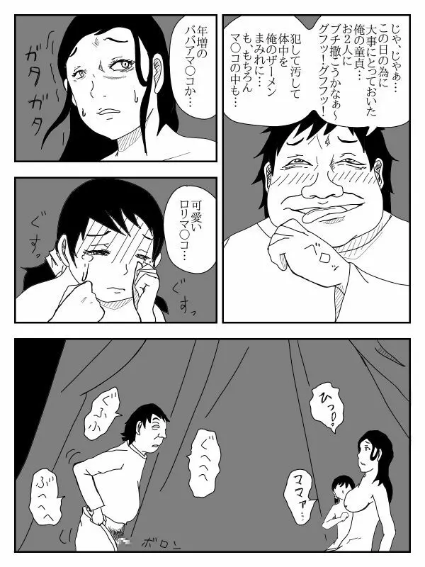 彼女が寝取られ、母親を寝取られ、妹も寝取られ Page.257