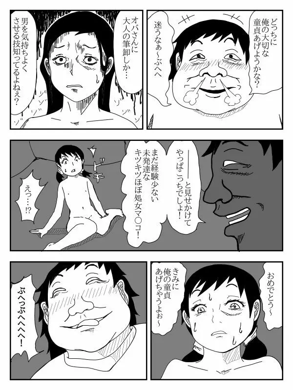 彼女が寝取られ、母親を寝取られ、妹も寝取られ Page.258