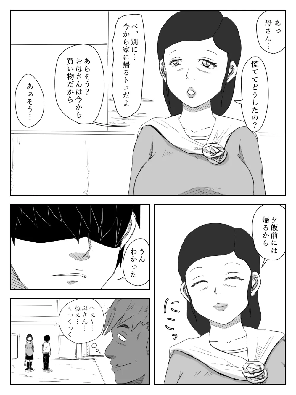 彼女が寝取られ、母親を寝取られ、妹も寝取られ Page.37