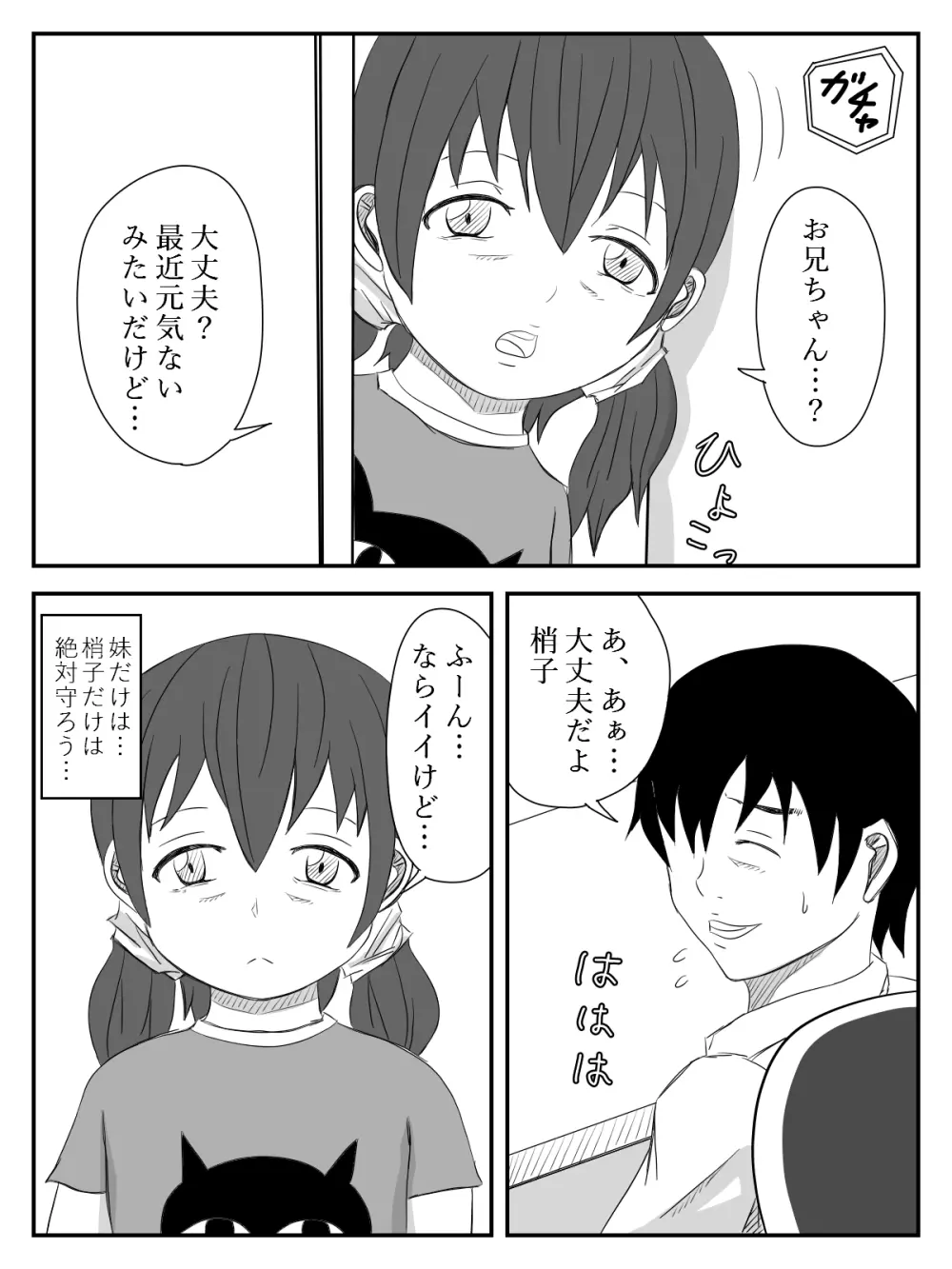 彼女が寝取られ、母親を寝取られ、妹も寝取られ Page.50