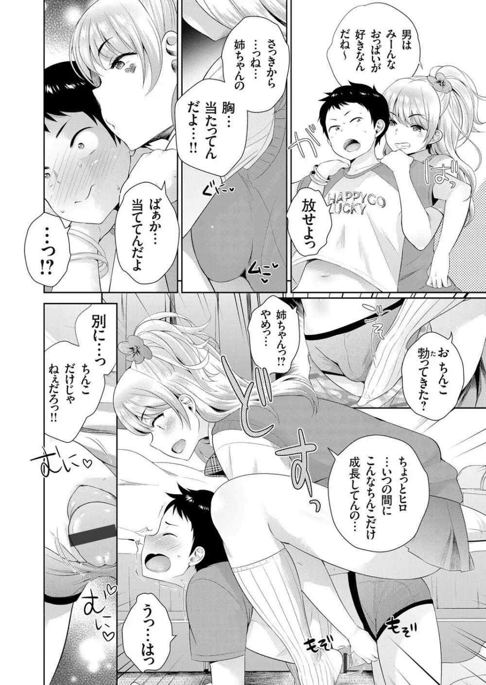 コミックグレープ Vol.38 Page.7