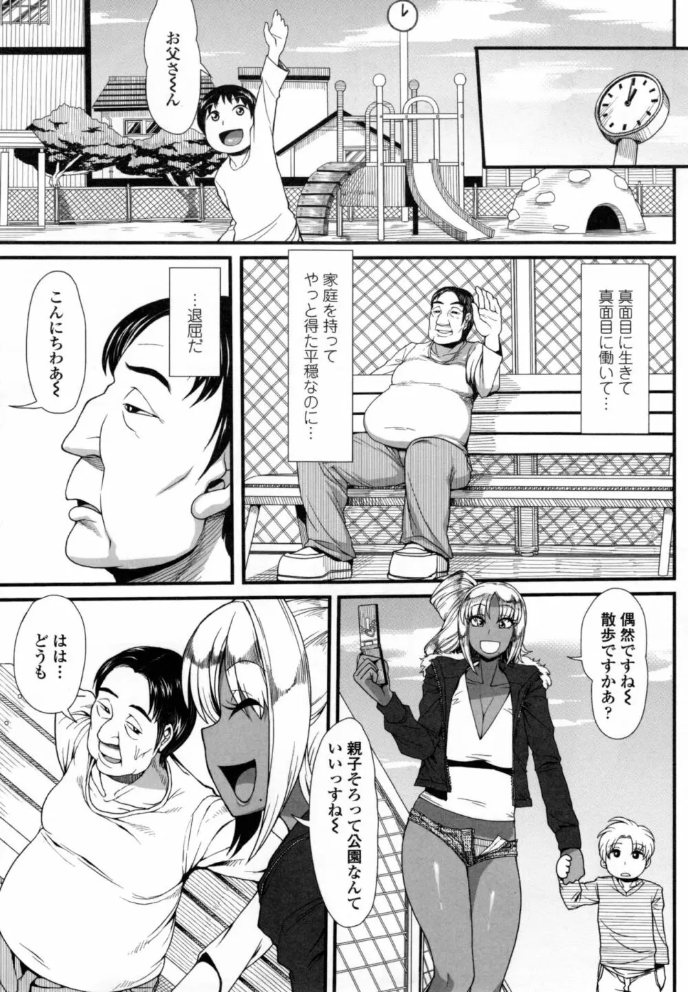 色欲アジテーション Page.182