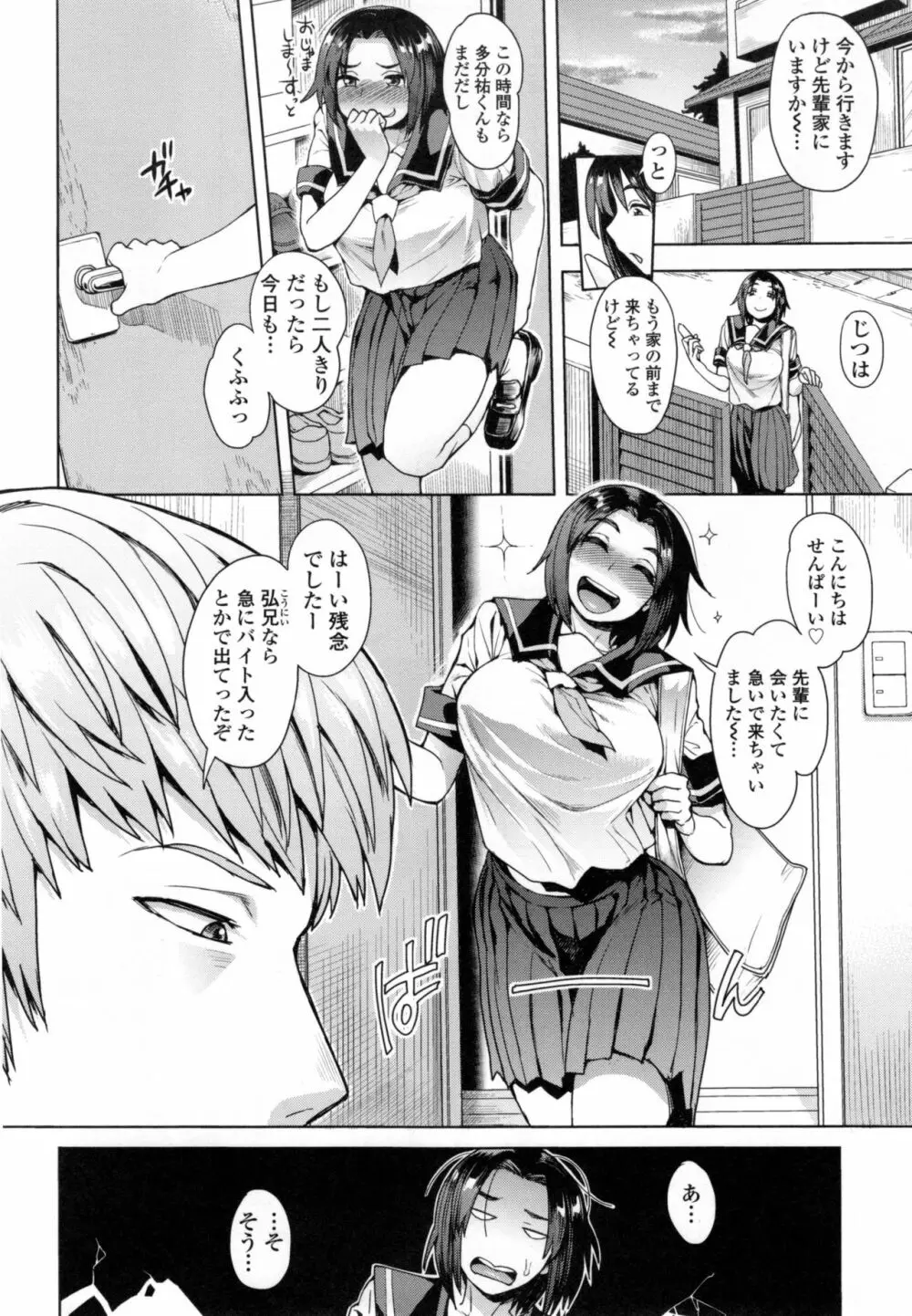 色欲アジテーション Page.35