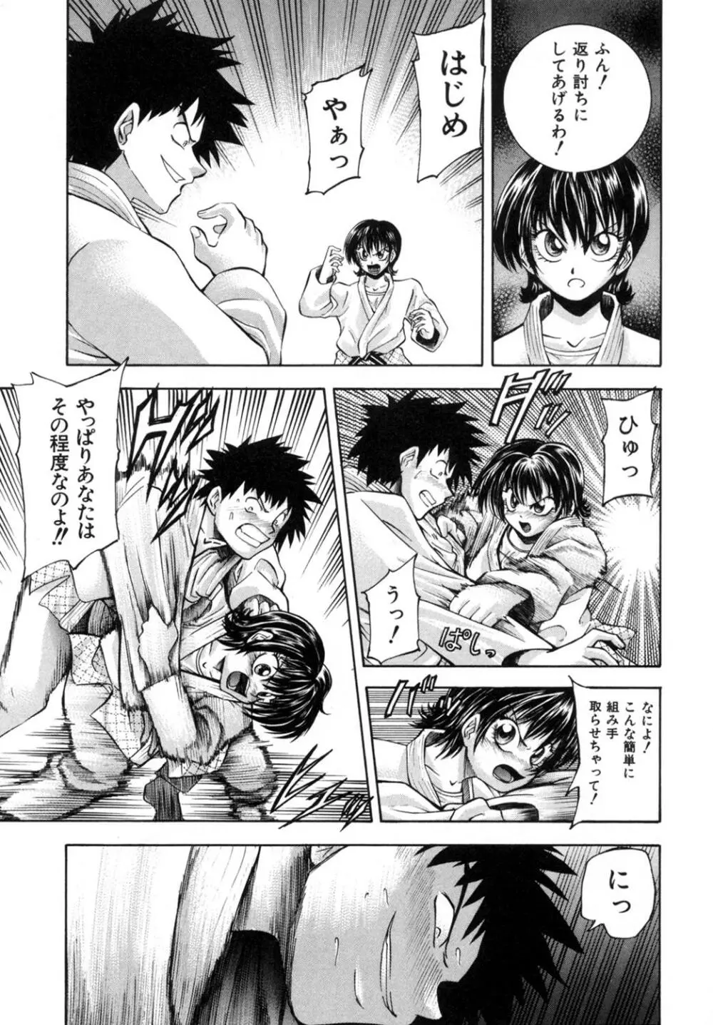 かわいいものは汚したい Page.106