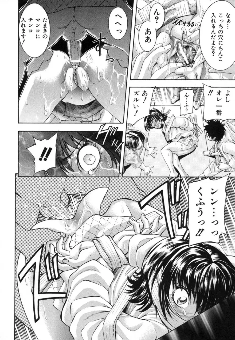 かわいいものは汚したい Page.115