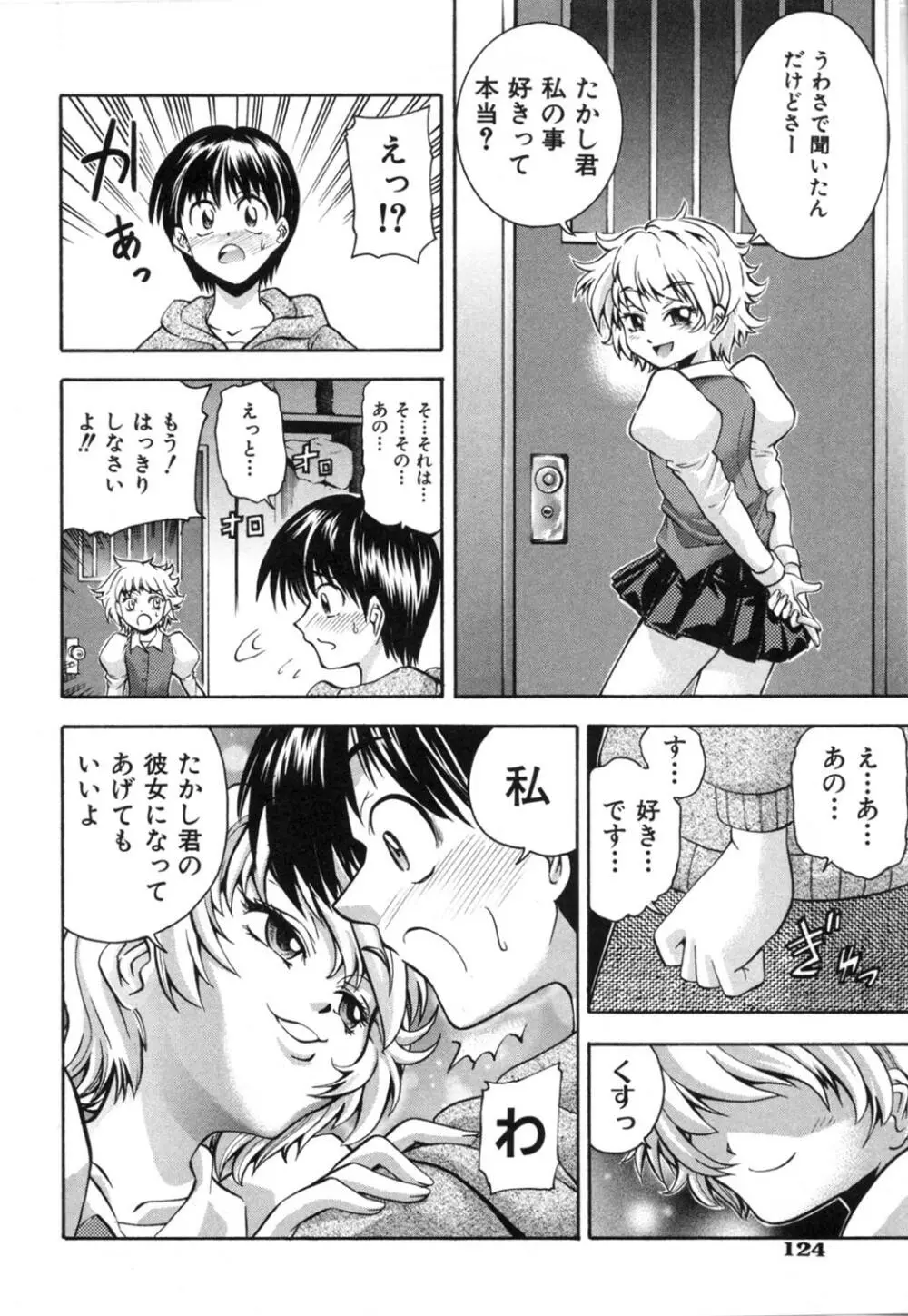 かわいいものは汚したい Page.129