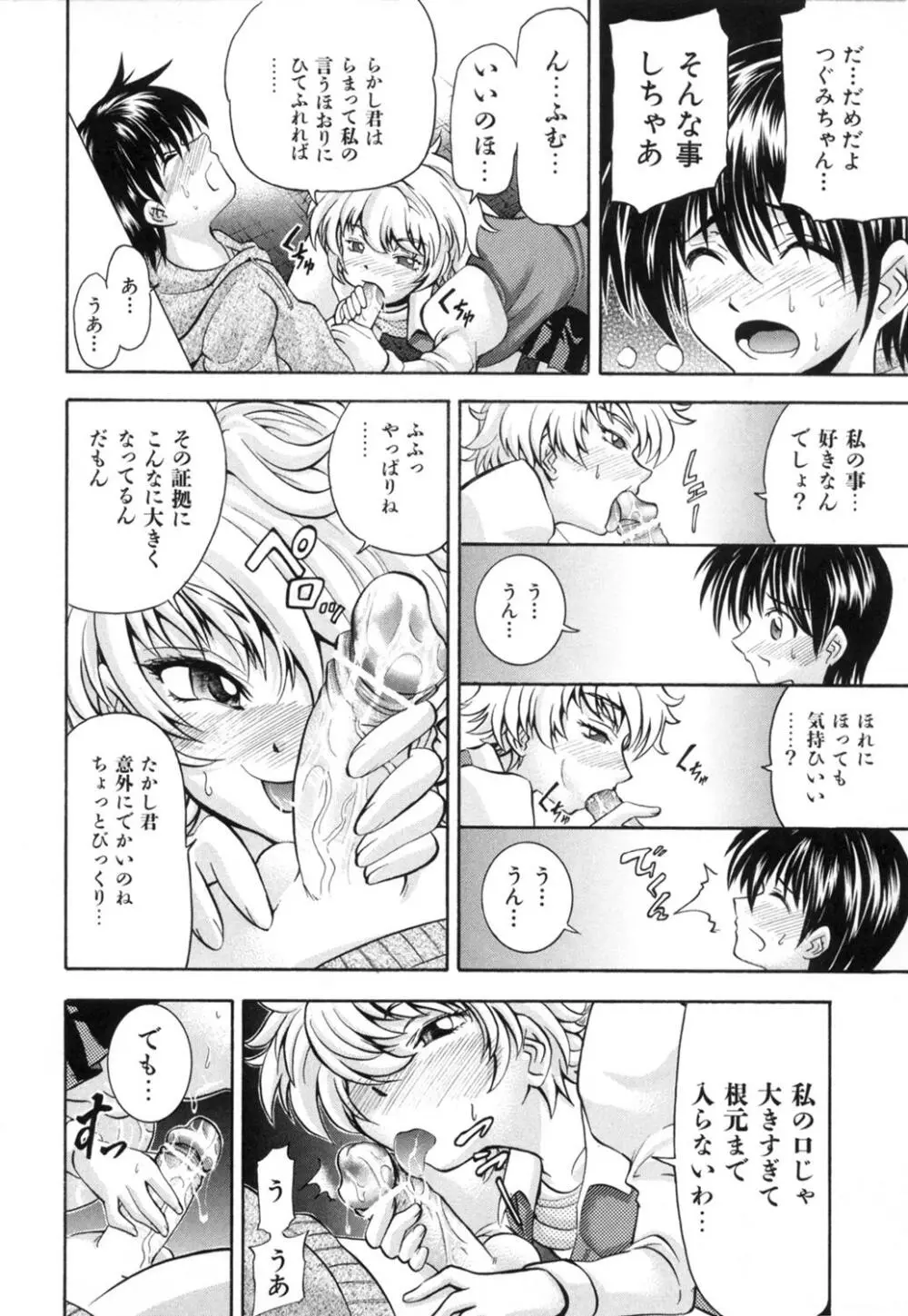 かわいいものは汚したい Page.131