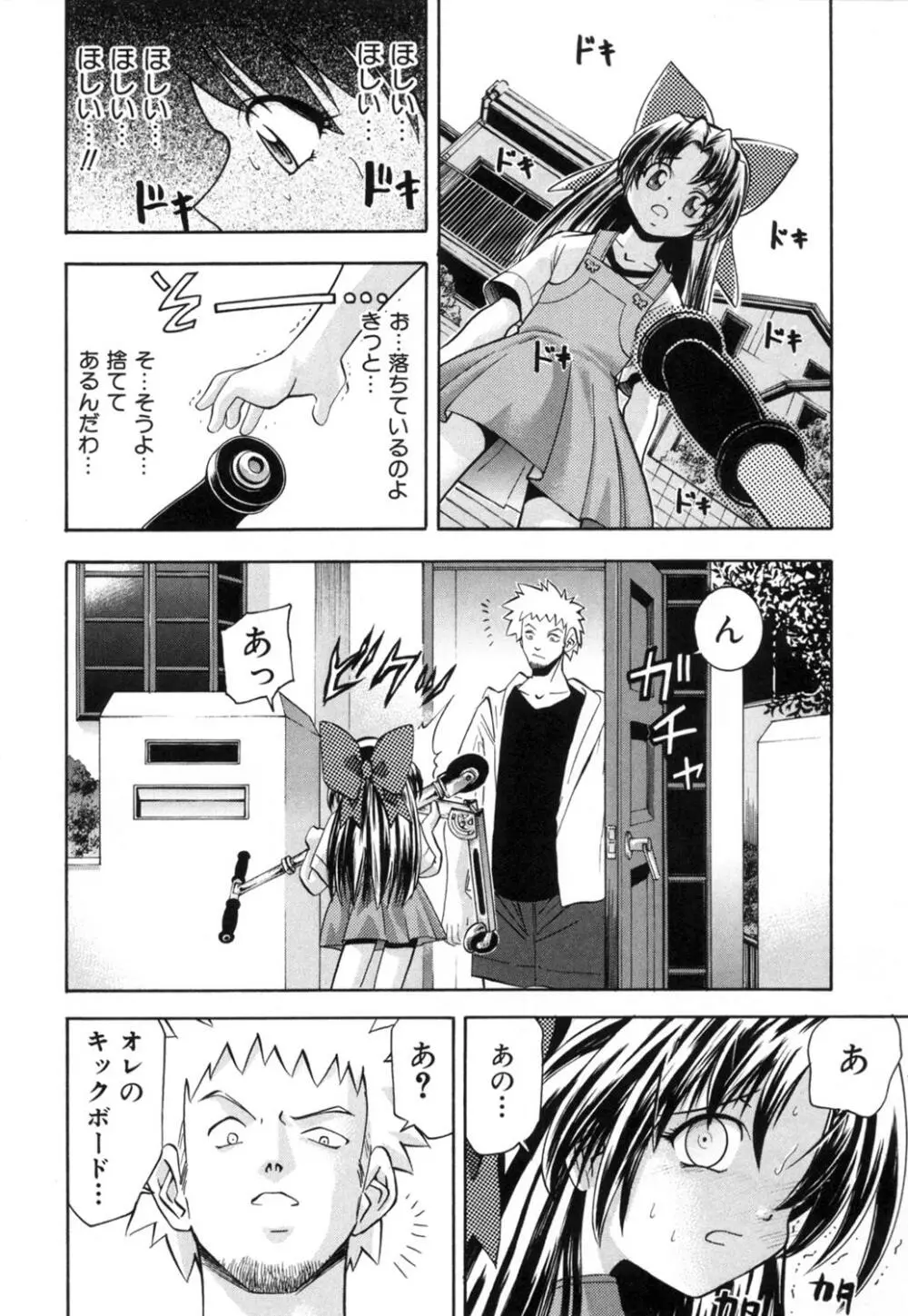 かわいいものは汚したい Page.143