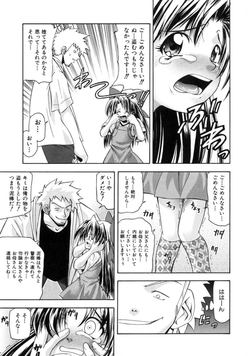 かわいいものは汚したい Page.144