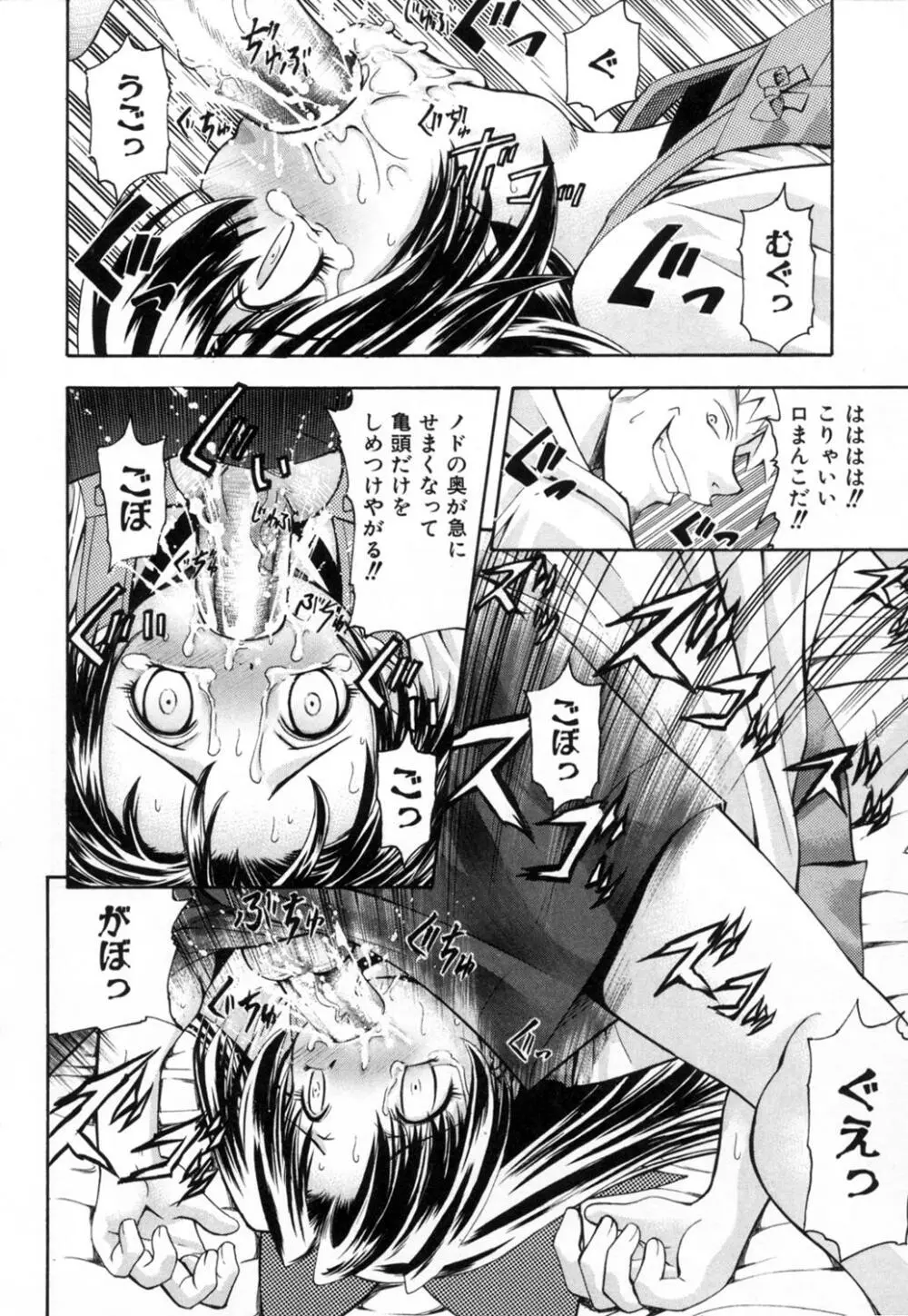 かわいいものは汚したい Page.151