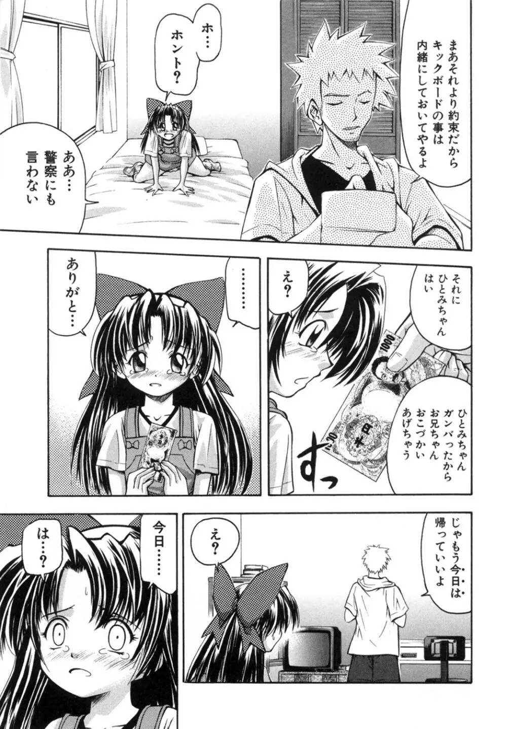 かわいいものは汚したい Page.162