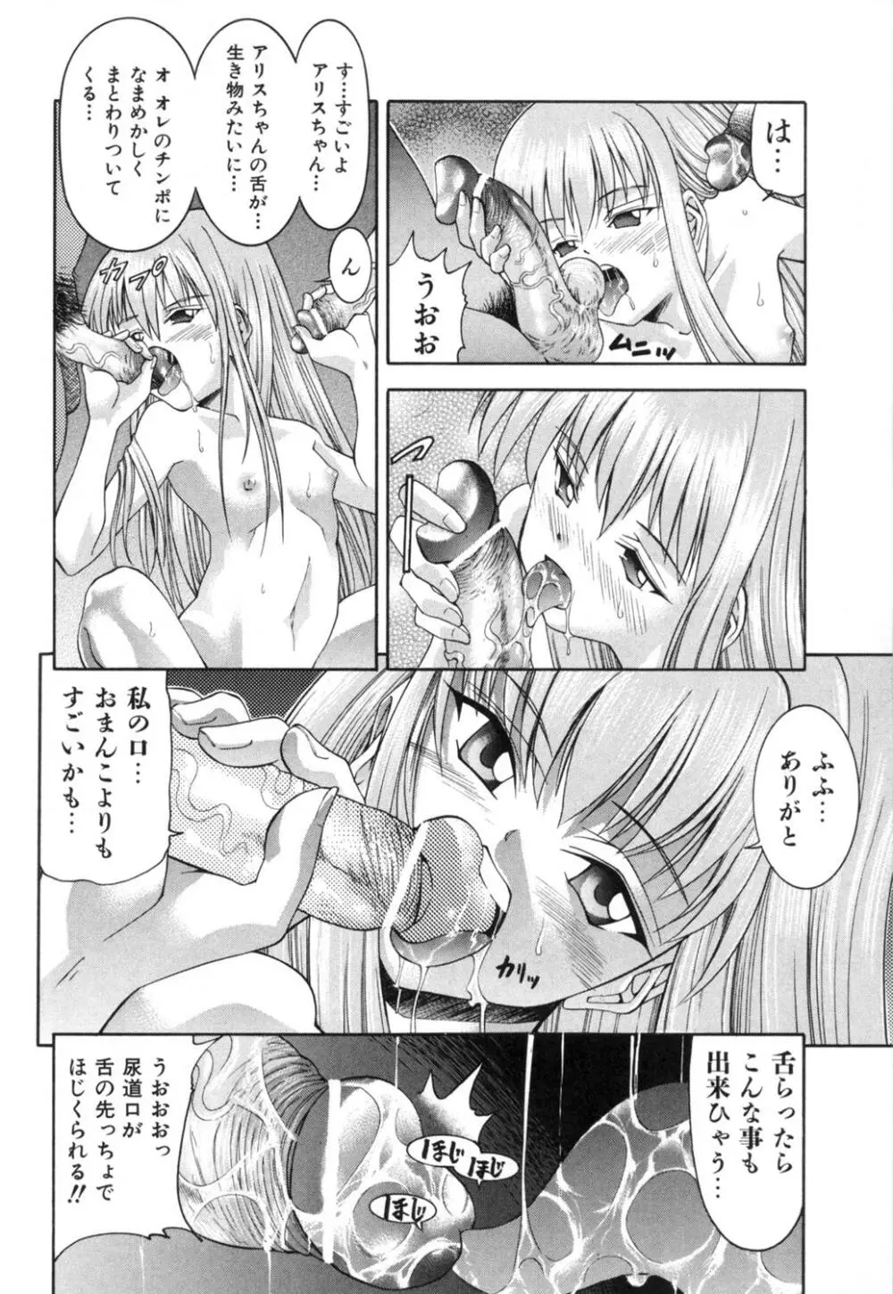 かわいいものは汚したい Page.171