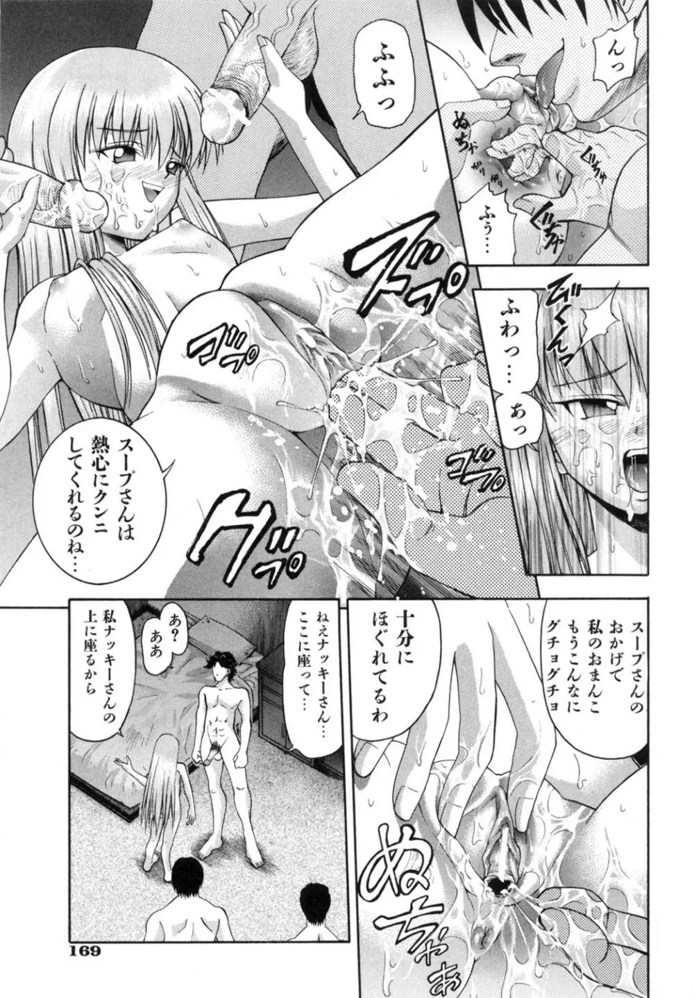 かわいいものは汚したい Page.174