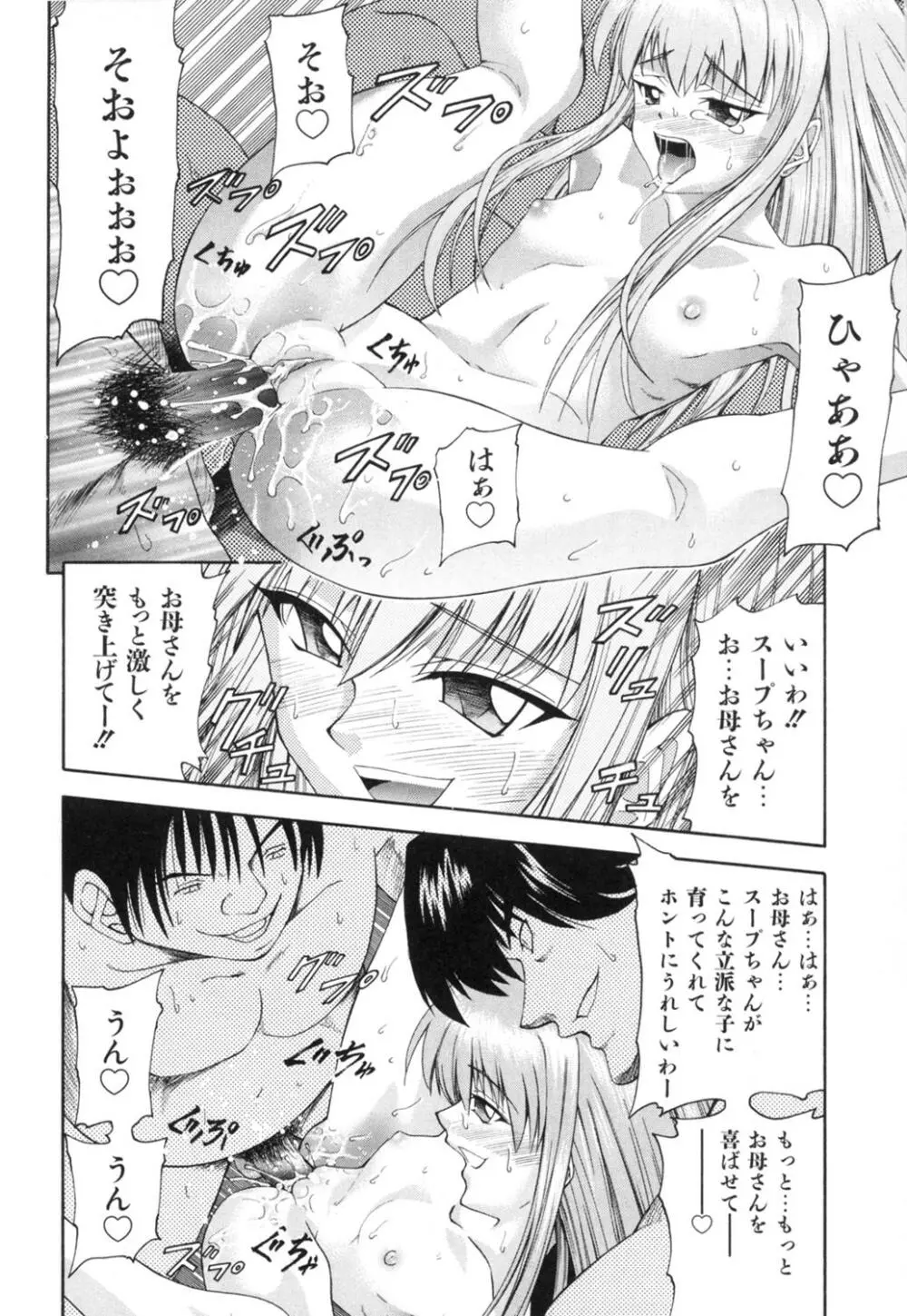 かわいいものは汚したい Page.179