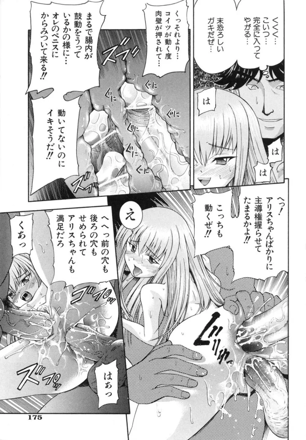 かわいいものは汚したい Page.180