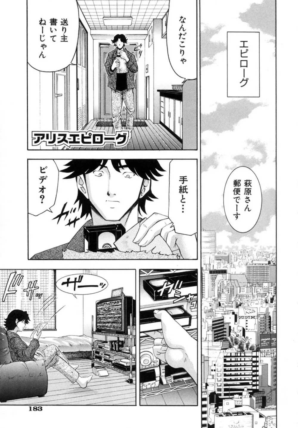 かわいいものは汚したい Page.188