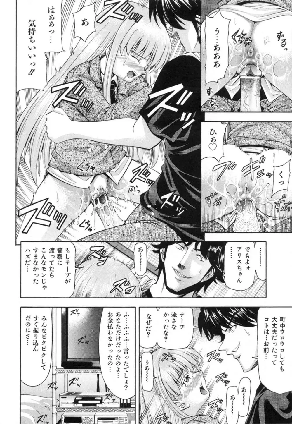 かわいいものは汚したい Page.195