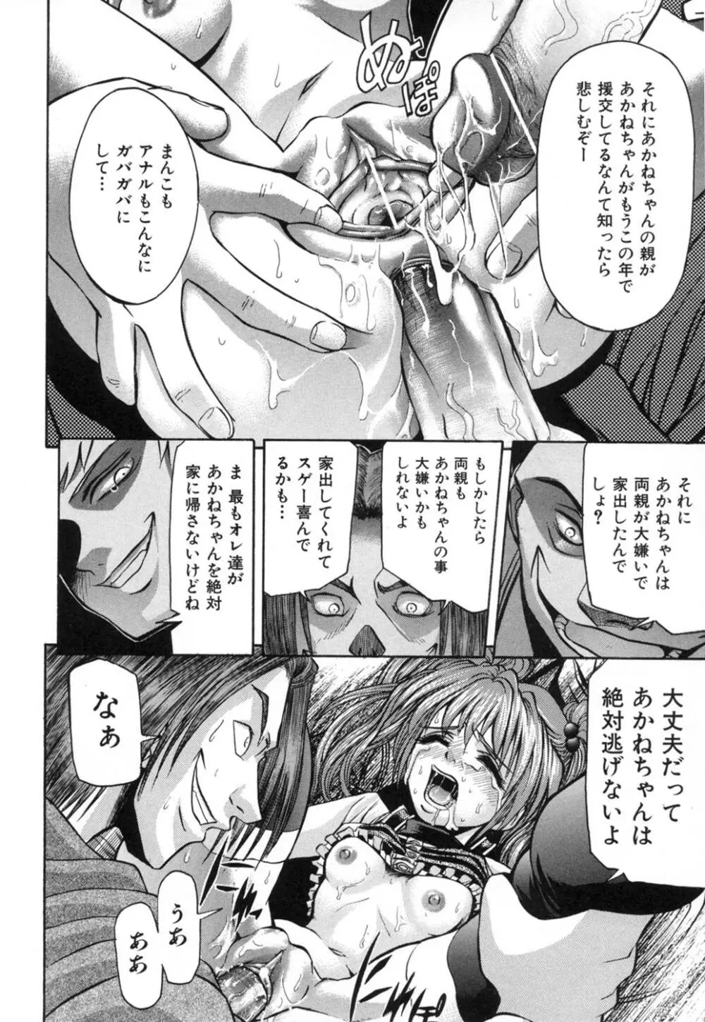 かわいいものは汚したい Page.37