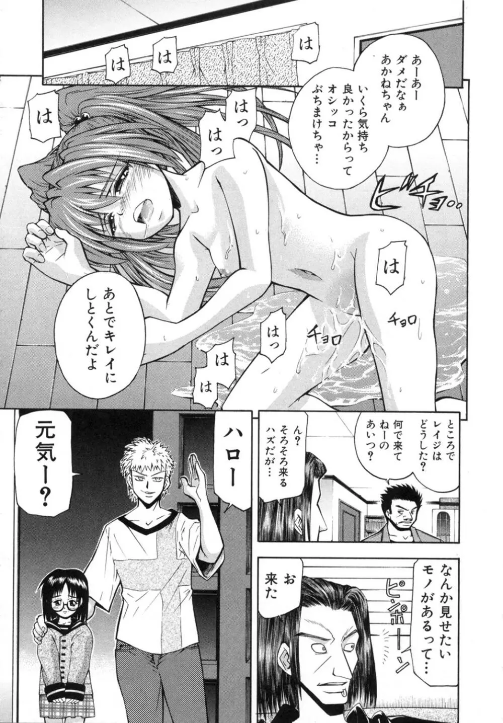 かわいいものは汚したい Page.52