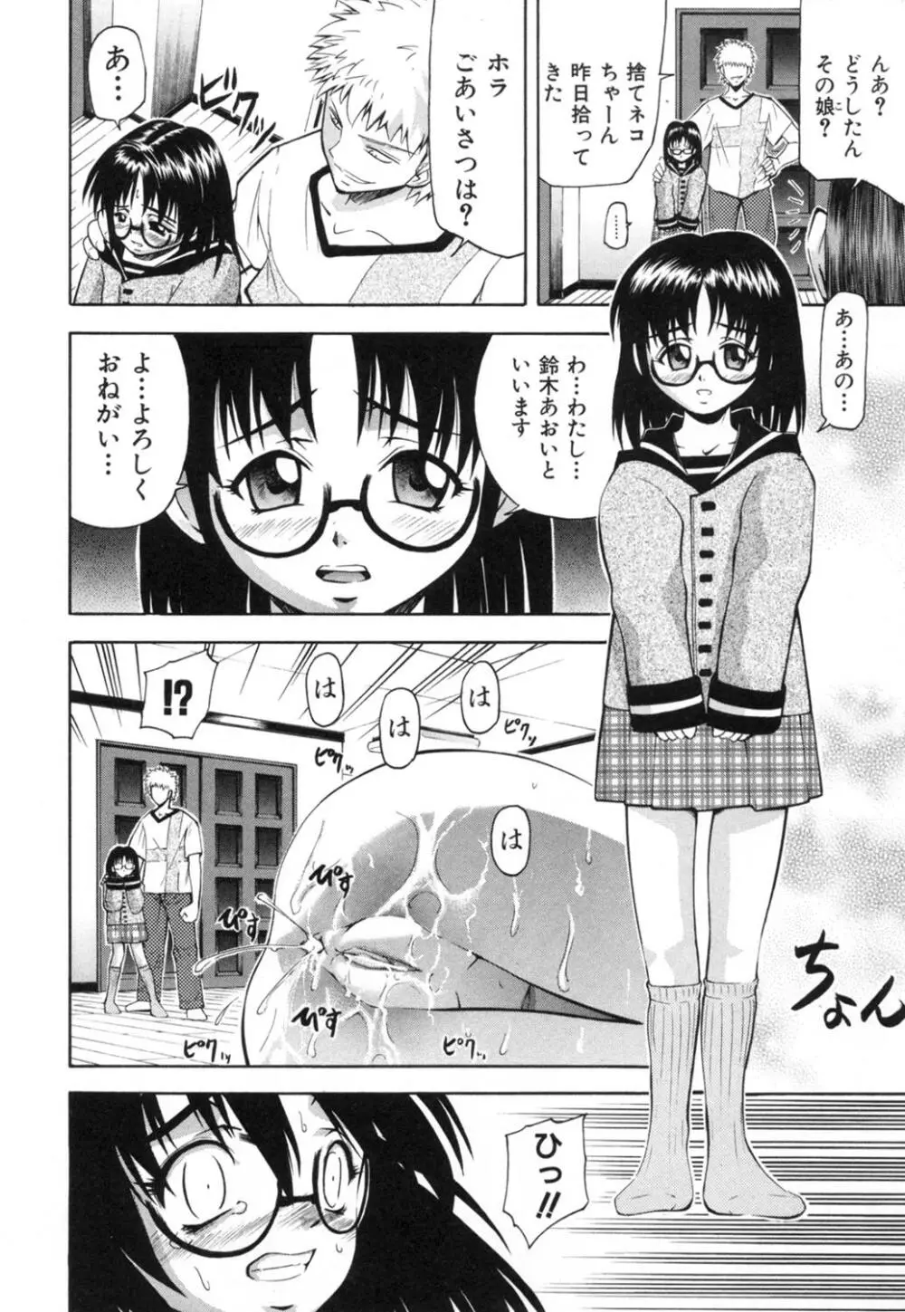 かわいいものは汚したい Page.53