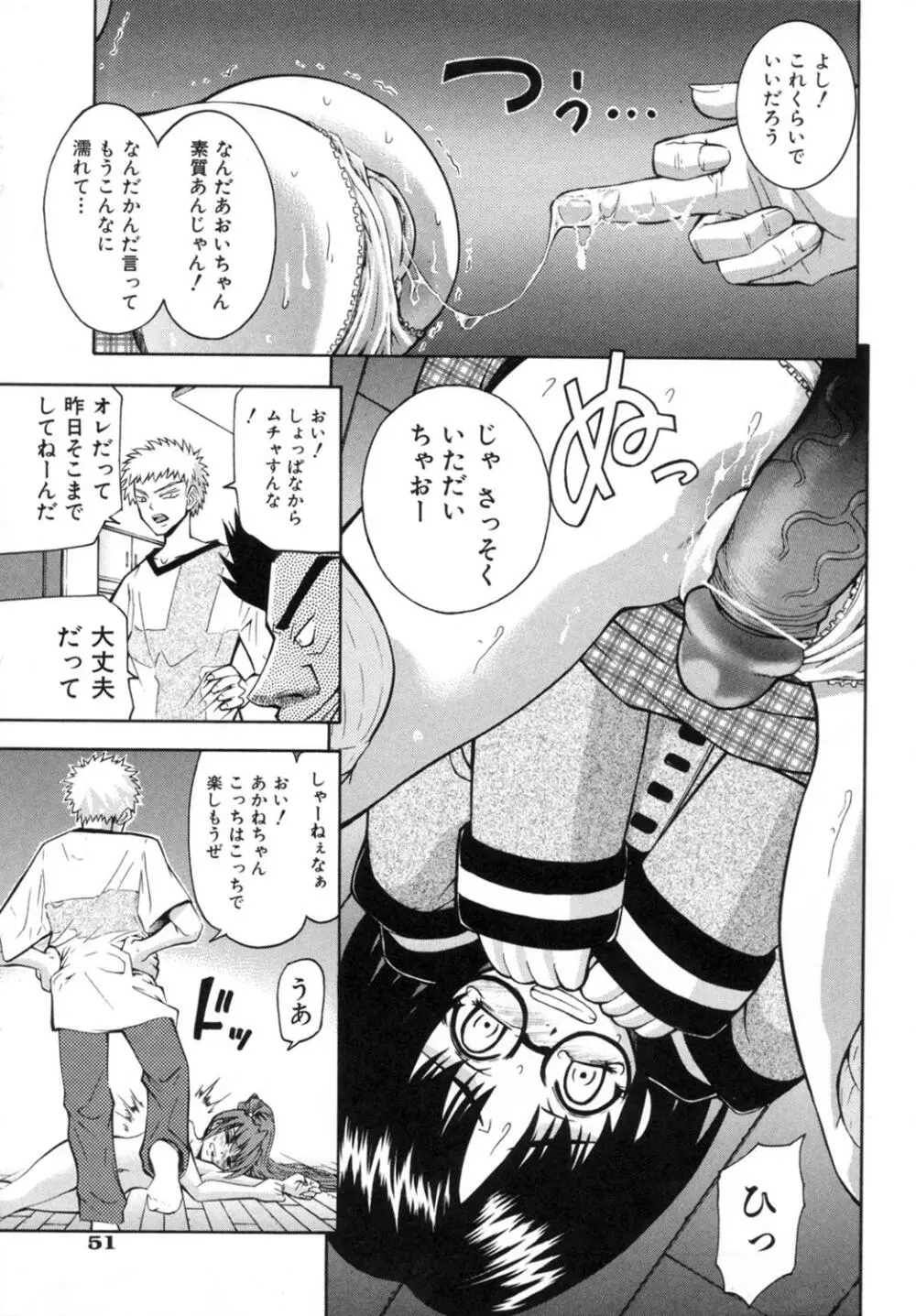 かわいいものは汚したい Page.56