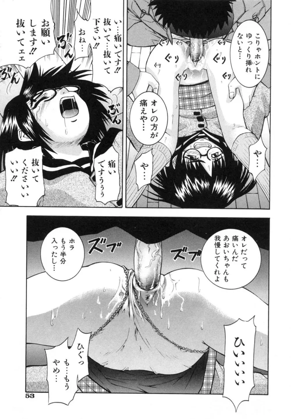 かわいいものは汚したい Page.58