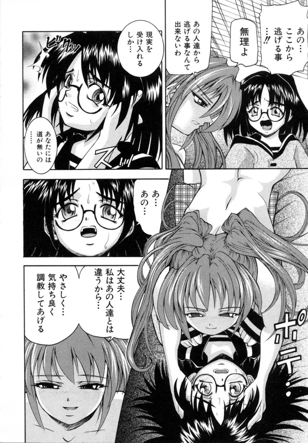 かわいいものは汚したい Page.66