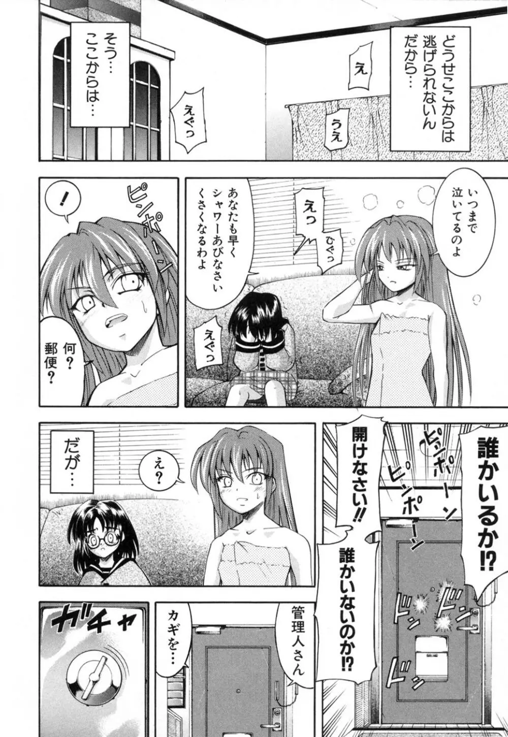 かわいいものは汚したい Page.73