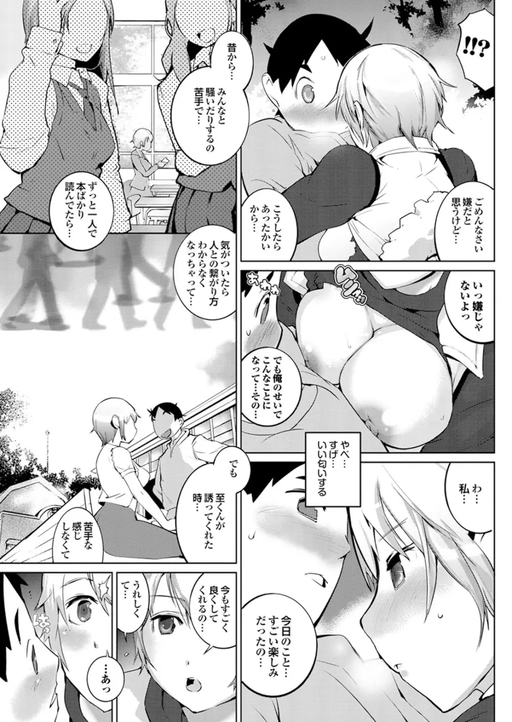 処女ノ泉 Page.111