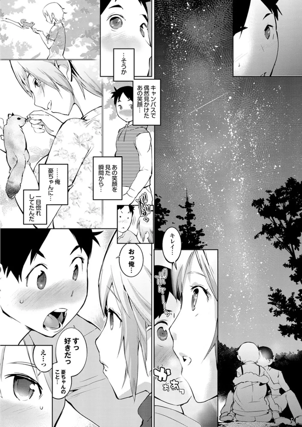 処女ノ泉 Page.112